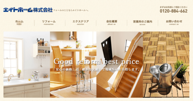 エイトホーム株式会社