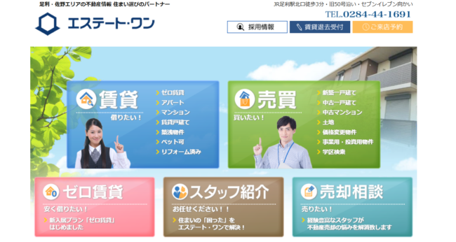 エステート・ワン