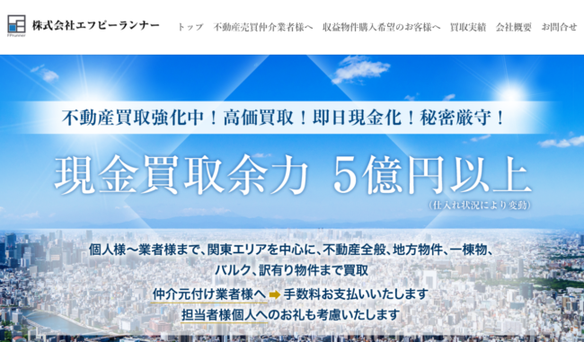 エフピーランナー