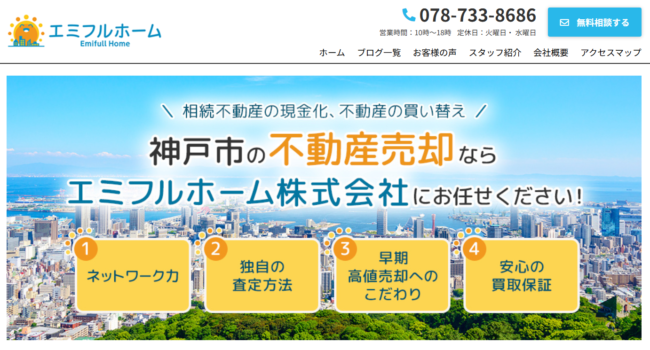 エミフルホーム