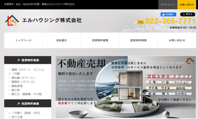 エルハウジング株式会社