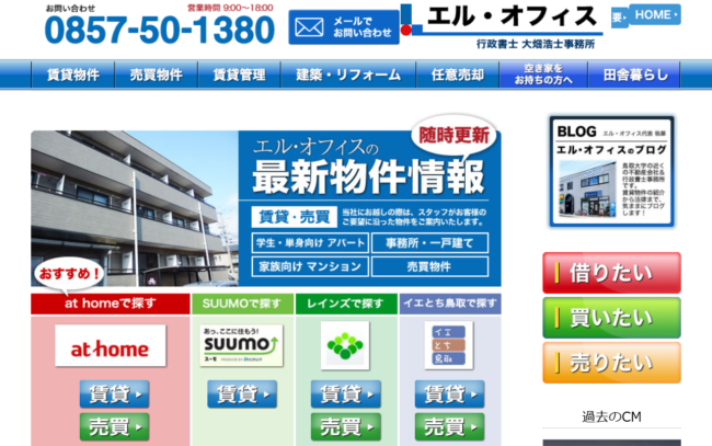 エル・オフィス