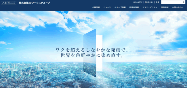 エー・ディー・ワークス