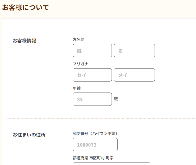 オウチーノで不動産一括査定を依頼する流れ【Step3】氏名・連絡先を入力