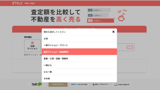 オウチーノの査定可能物件(オウチーノ公式HPより)