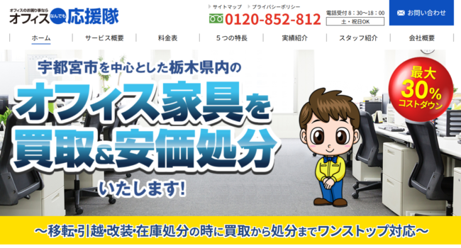 オフィスなんでも応援隊