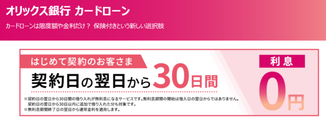 オリックス銀行カードローン