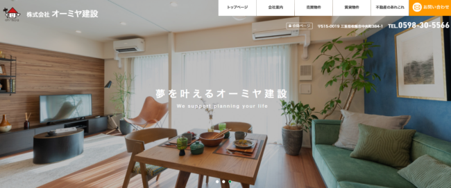 オーミヤ建設