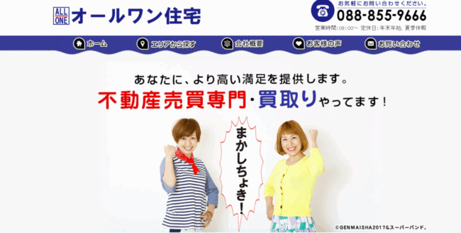 オールワン住宅