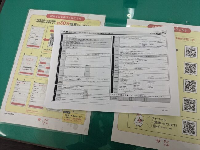 カードローンの申込情報【アイフル自動契約機内】