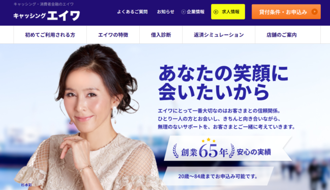 キャッシングエイワ