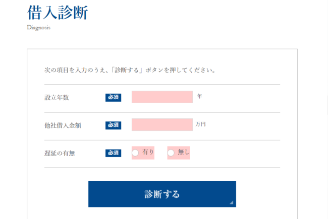 キャレント ネット借入れ診断(所要時間3秒)
