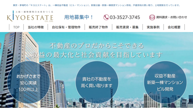 キヨエステート