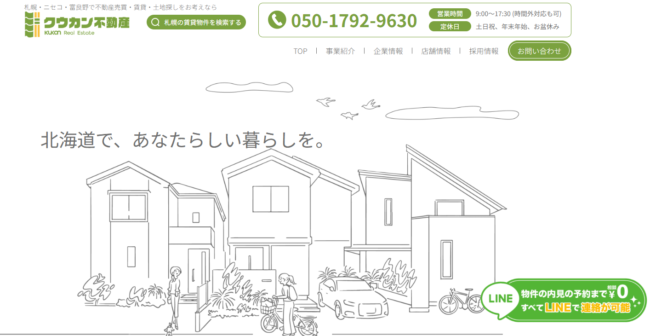 クウカン不動産