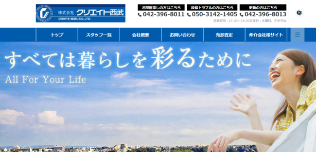 クリエイト西武