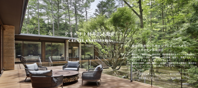 クリエイト軽井沢不動産