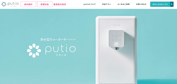 クリクラ「putio（プティオ）」