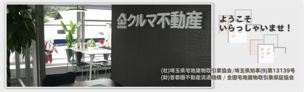 クルマ不動産