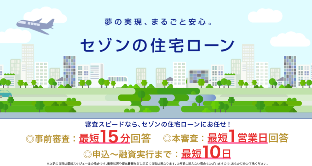 クレディセゾン「フラット35」