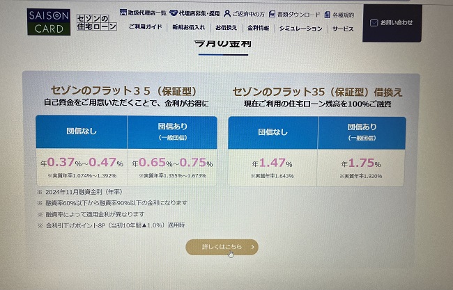 クレディセゾン住宅ローン「フラット35」申込の流れ1】公式HP「お問合せ」にアクセスする