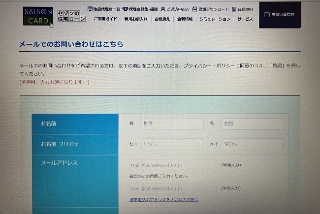 クレディセゾン住宅ローン「フラット35」申込の流れ2】問い合わせ情報を送信
