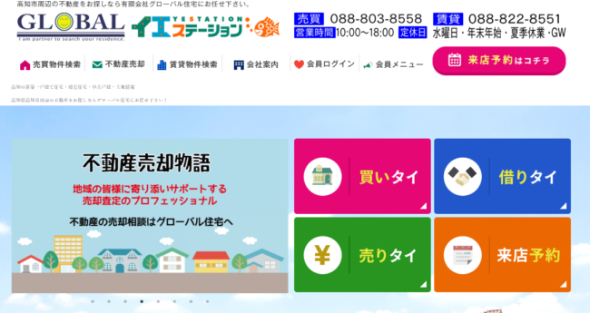 グローバル住宅