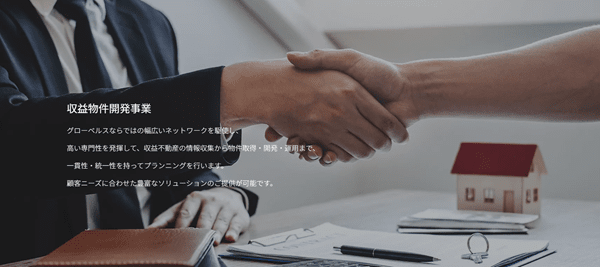 グローベルス 収益物件開発事業