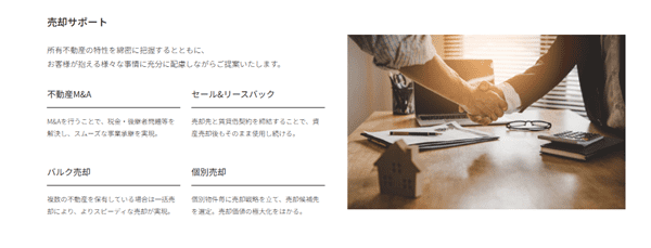 グローベルス 売却サポート