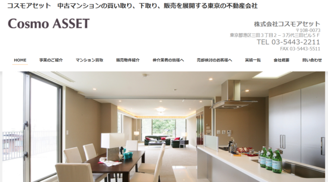 コスモアセット