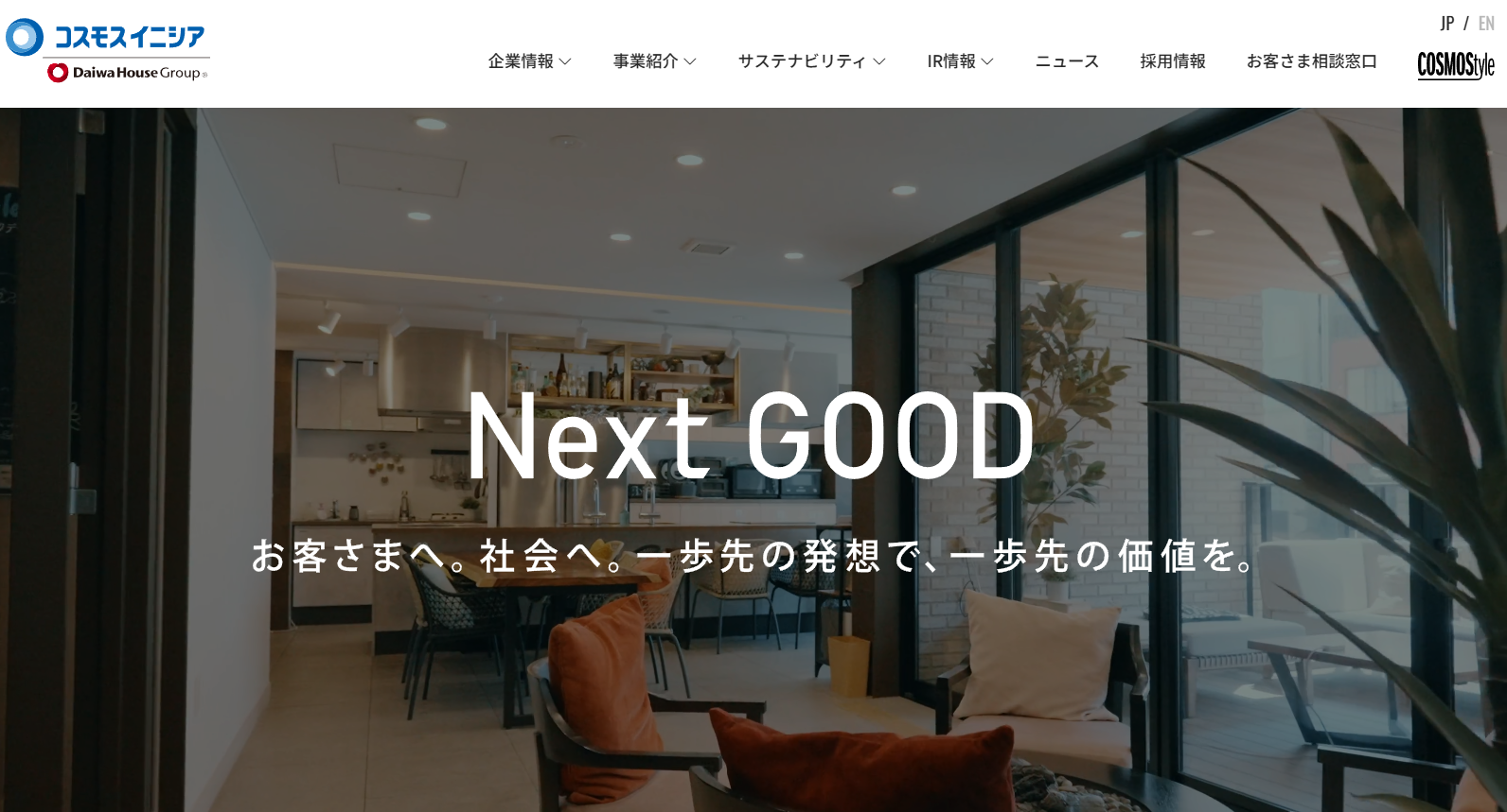 コスモスイニシア