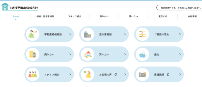 コメダ不動産株式会社