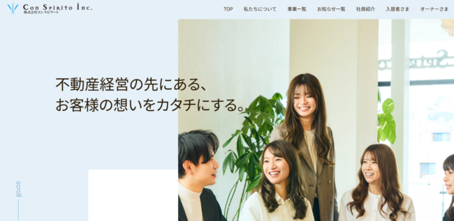 コンスピリート