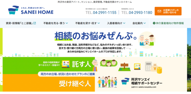 サンエイホーム