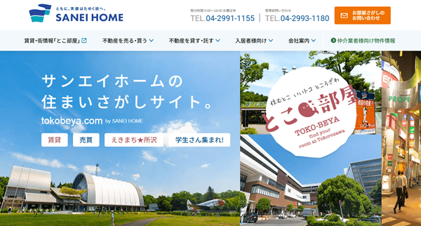 サンエイホーム