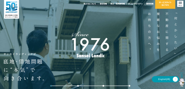 サンセイランディック