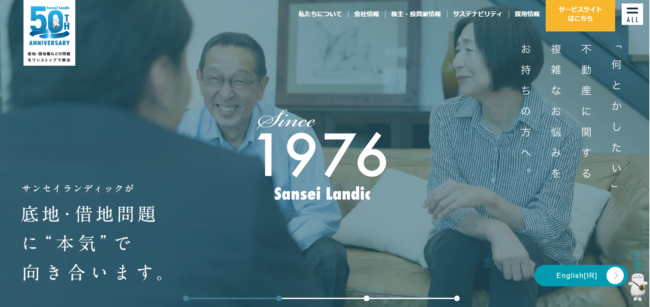 サンセイランディック