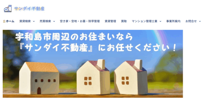 サンダイ不動産