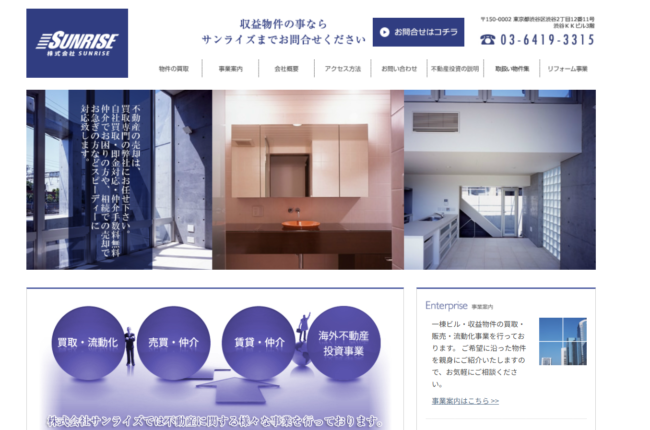 サンライズ不動産