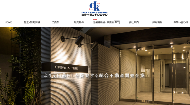 シティランド・クロサワ