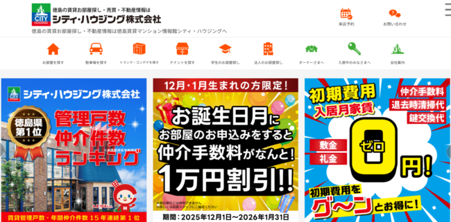 シティ・ハウジング