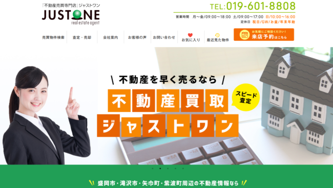 ジャストワン株式会社