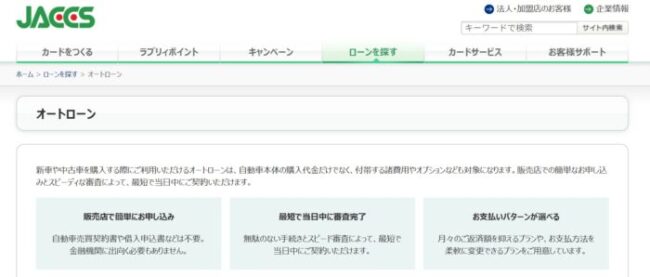 ジャックス オートローン｜提携ディーラー多数&柔軟対応