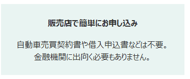 ジャックスオートローンのWeb申込の流れ1】販売店で申し込み