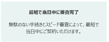 ジャックスオートローンのWeb申込の流れ2】最短で当日中に審査完了・契約