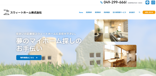 スウィートホーム株式会社