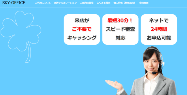 スカイオフィス