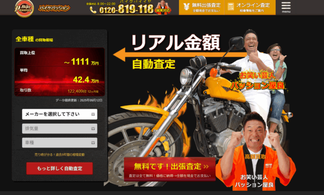 バイクパッション