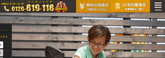 バイクパッション,出張査定