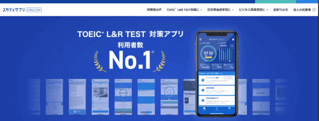 スタディサプリEnglish