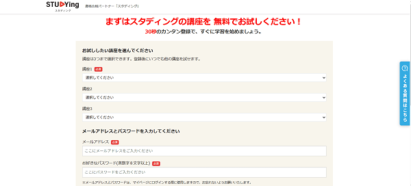 スタディング10％OFFクーポンの取得方法 クーポンの取得方法2】情報の登録をする